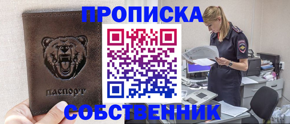 временная регистрация надежно в Кувандыке