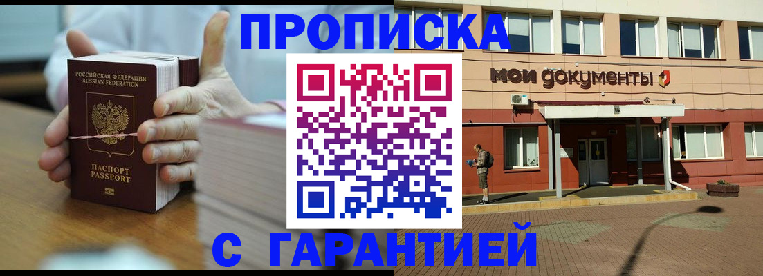 временная регистрация для всех в Кувандыке