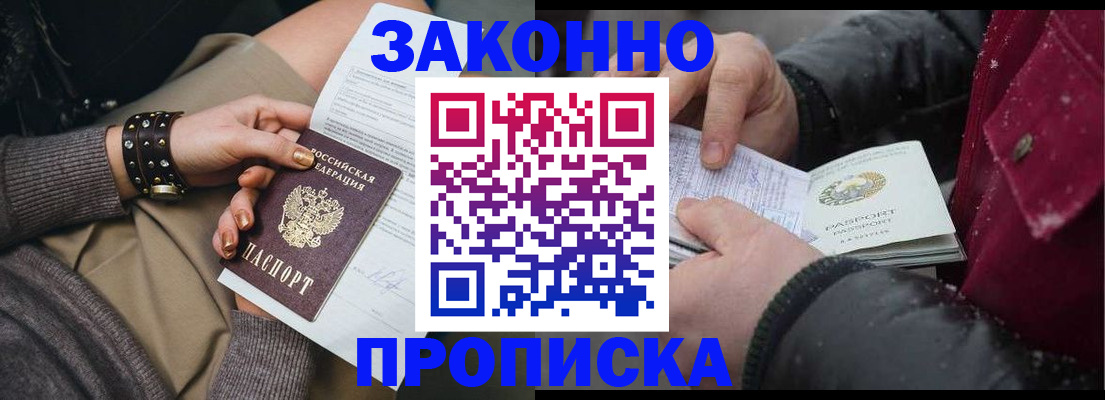 прописка регистрация в Кувандыке