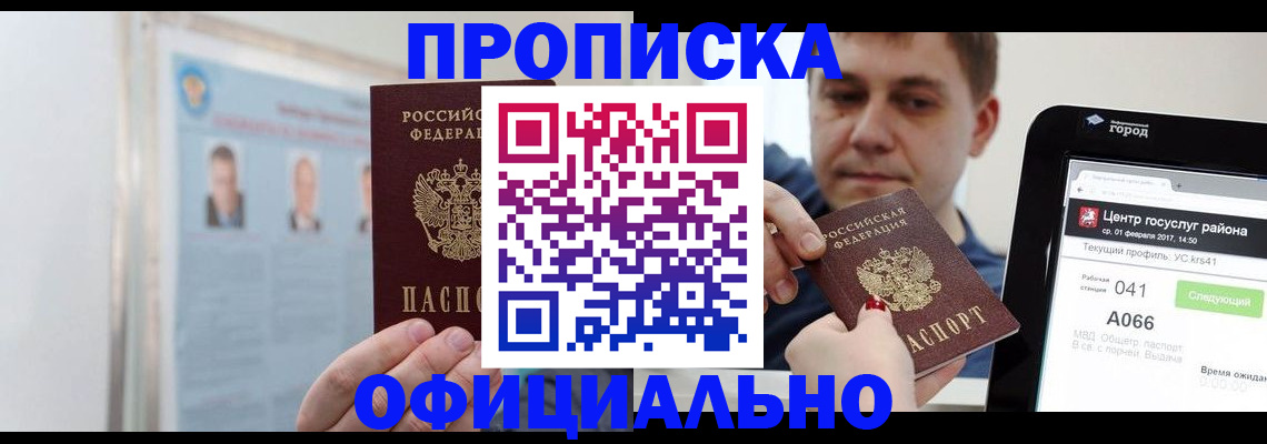 миграционный учет в Кувандыке