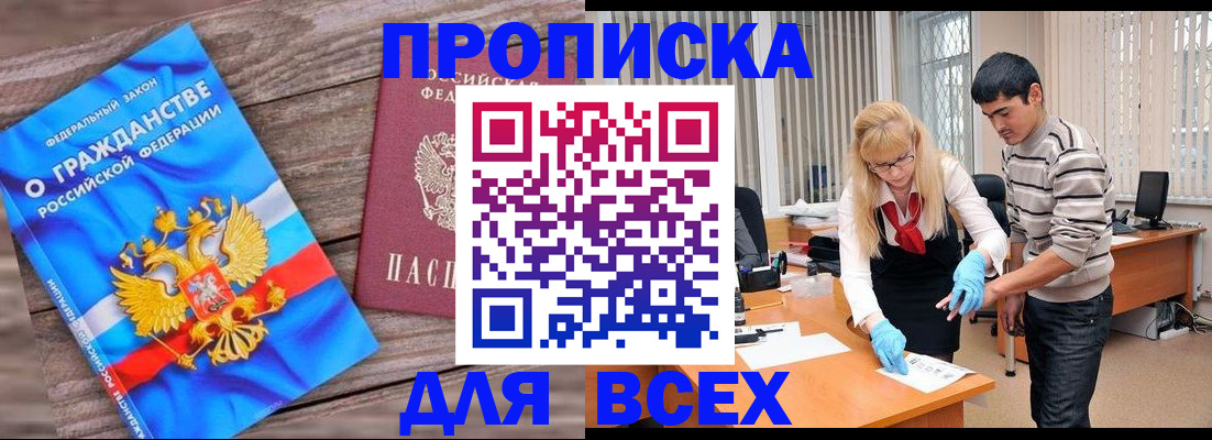 прописка паспорт в Кувандыке